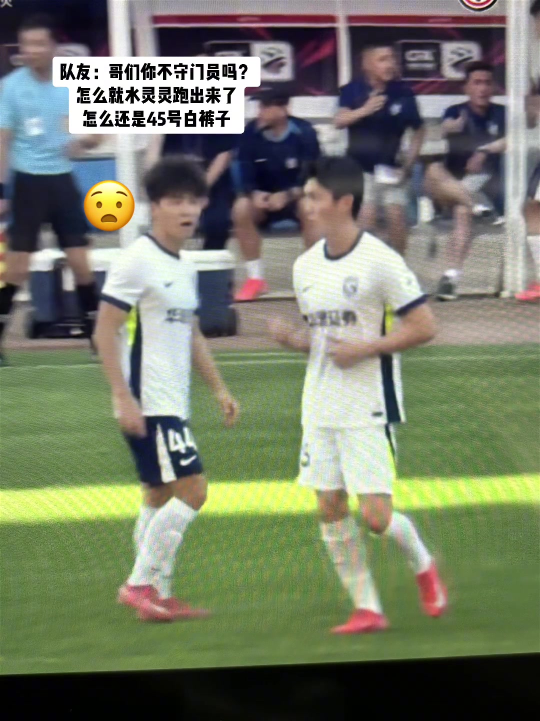活久見鄧卓翔讓門將郭嘉宇客串中衛(wèi)短褲顏色都不對(duì)