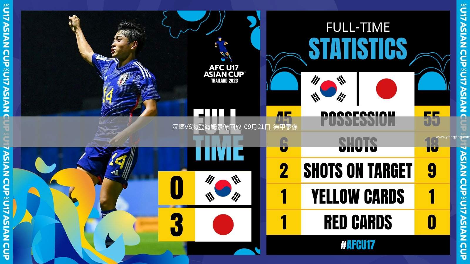 09月21日德甲第4輪漢堡vs海登海姆全場錄像