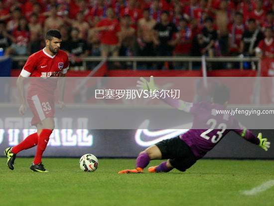 巴塞羅那VS埃爾切