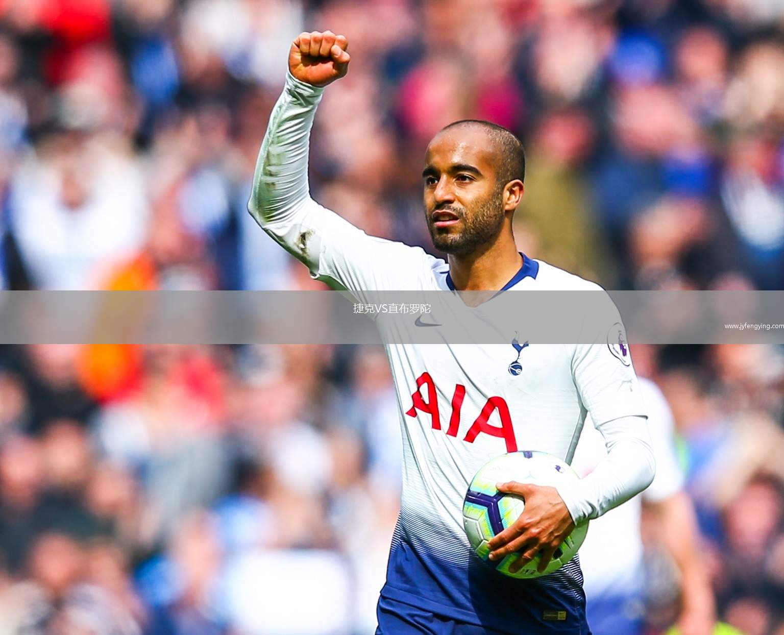 捷克VS直布羅陀